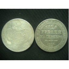 12 рублей 1833г на серебро